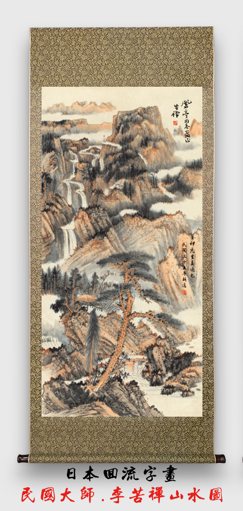 民国大师李苦禅山水图.jpg